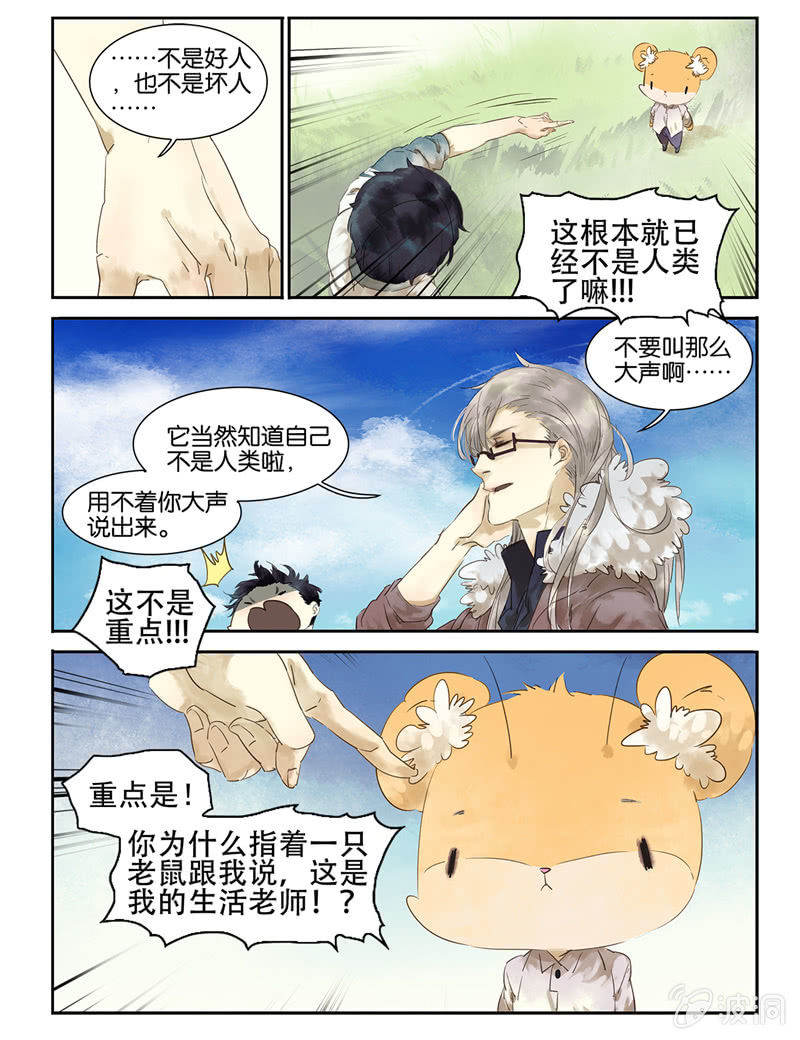 《诸子37区》4 第3页