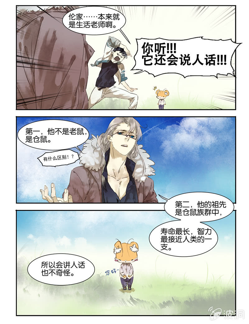 《诸子37区》4 第4页