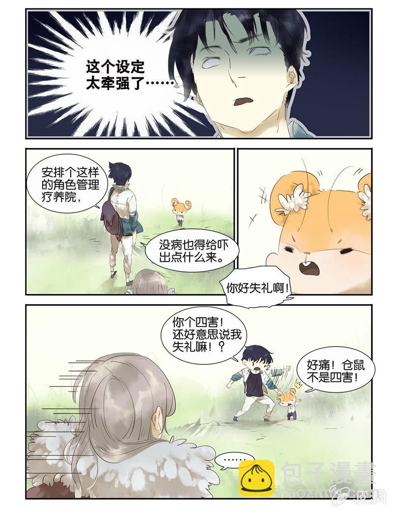 《诸子37区》4 第5页