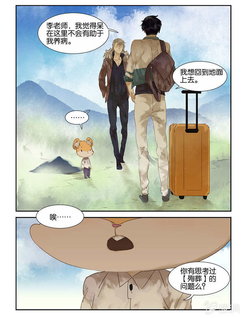 《诸子37区》4 第6页