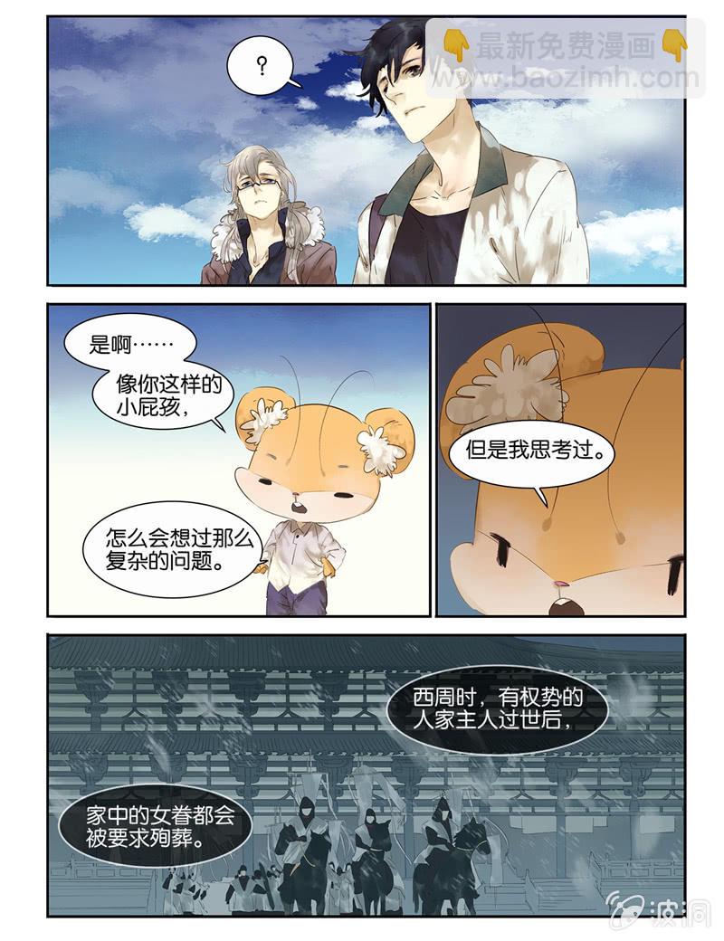 《诸子37区》4 第7页