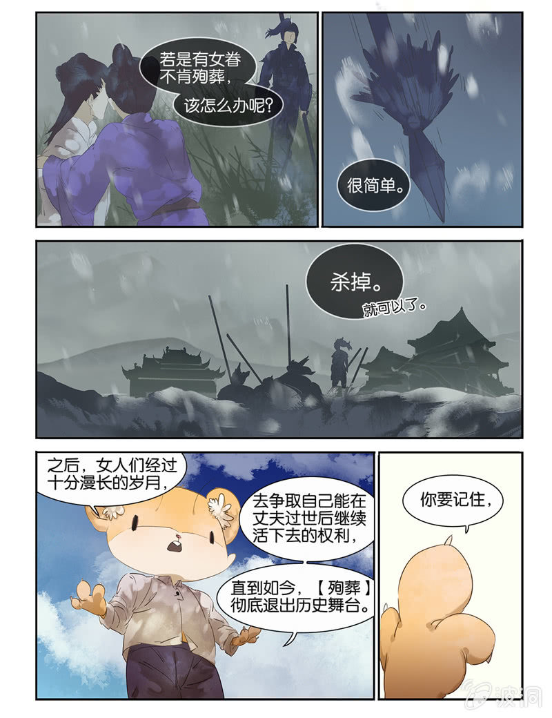 《诸子37区》4 第8页
