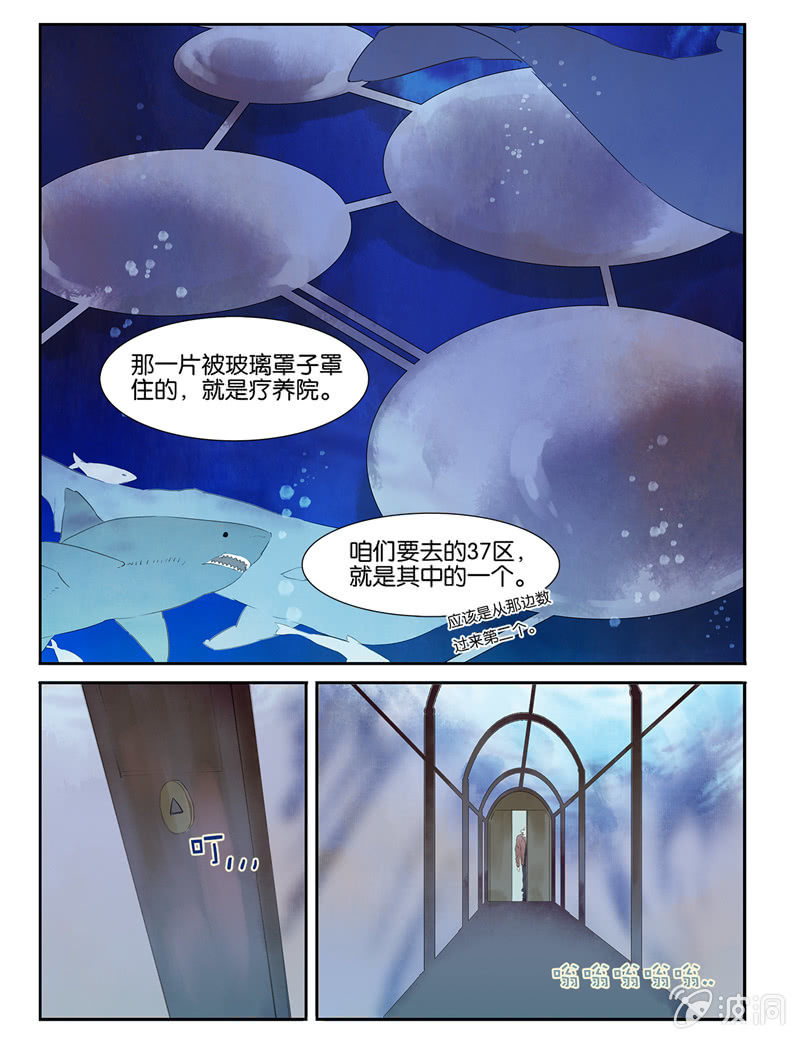 《诸子37区》3 第10页
