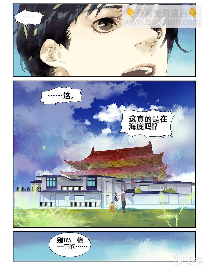 《诸子37区》3 第12页