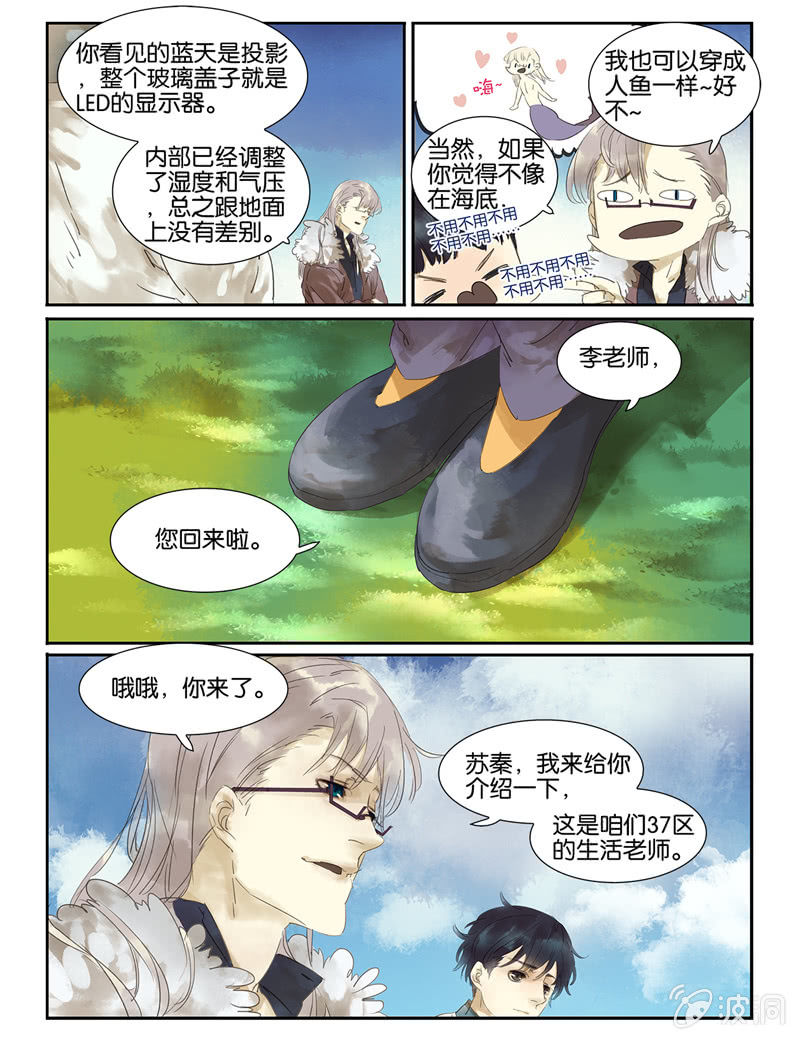 《诸子37区》3 第13页