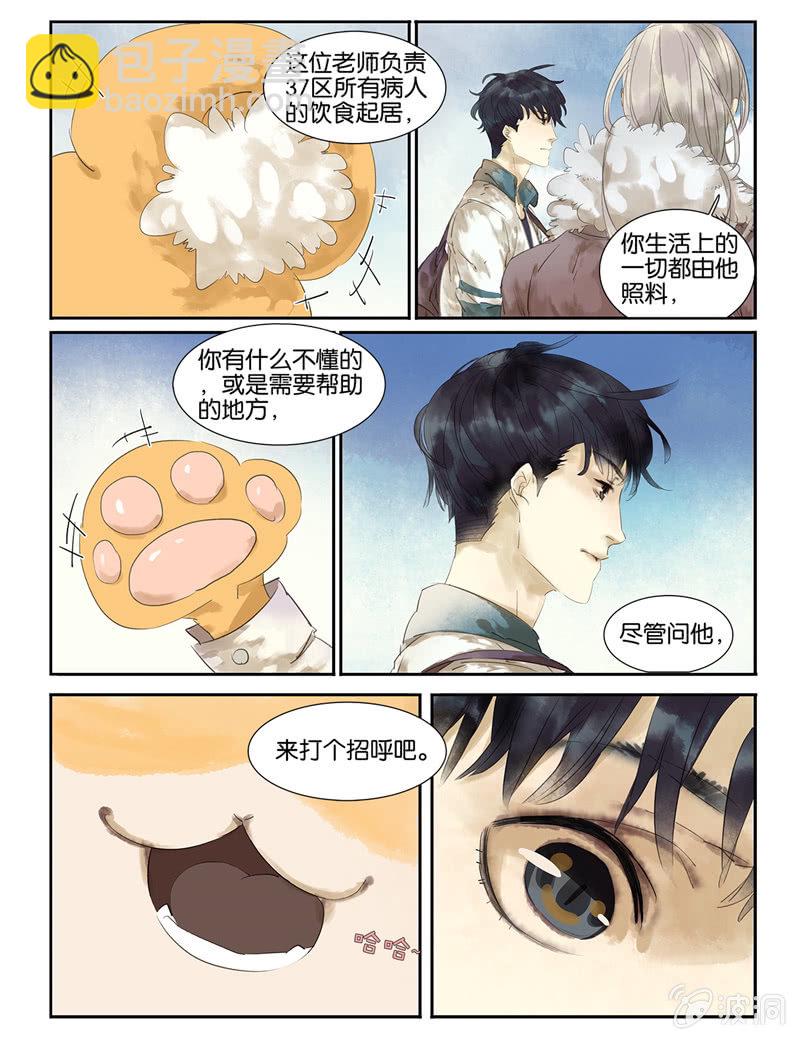 《诸子37区》3 第14页