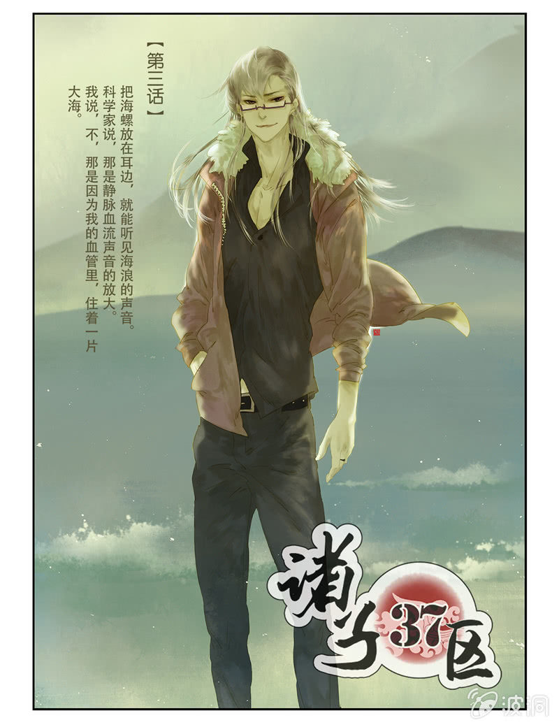 《诸子37区》3 第1页
