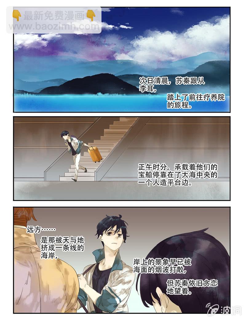 《诸子37区》3 第2页
