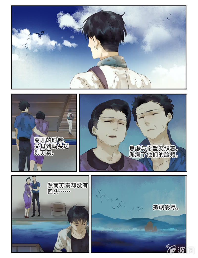 《诸子37区》3 第3页