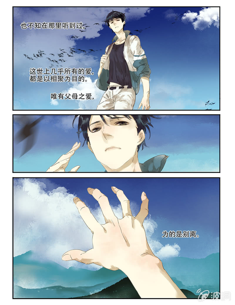 《诸子37区》3 第4页
