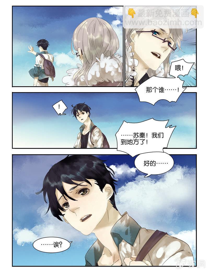 《诸子37区》3 第5页