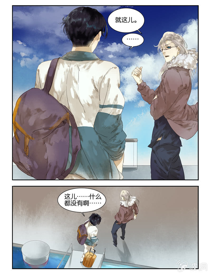 《诸子37区》3 第6页