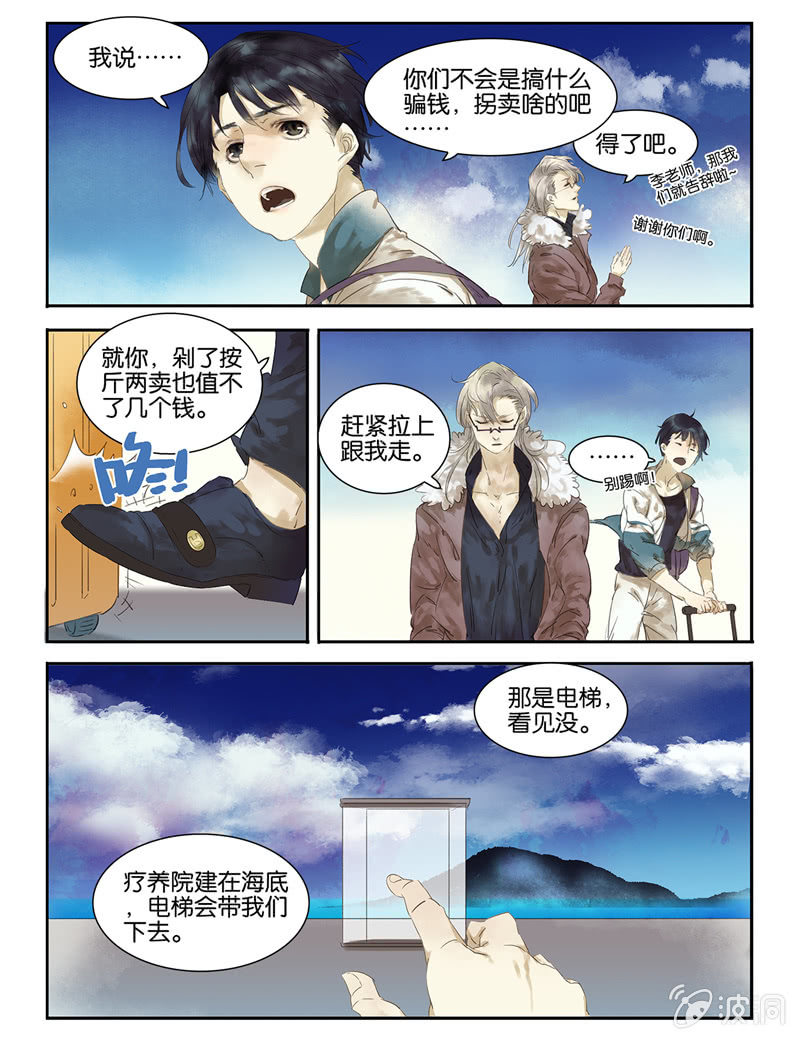《诸子37区》3 第7页