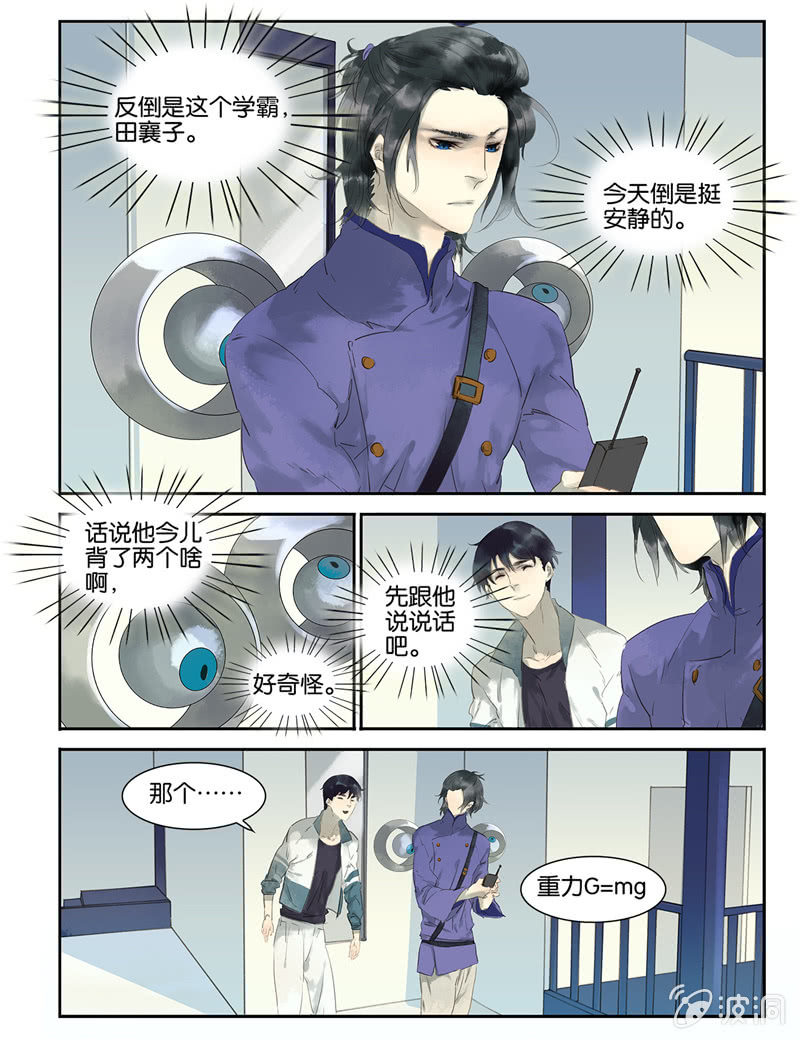 《诸子37区》8 第10页