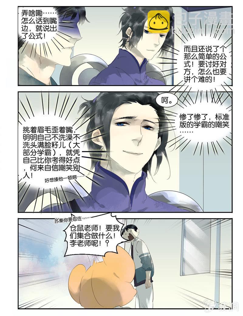 《诸子37区》8 第11页