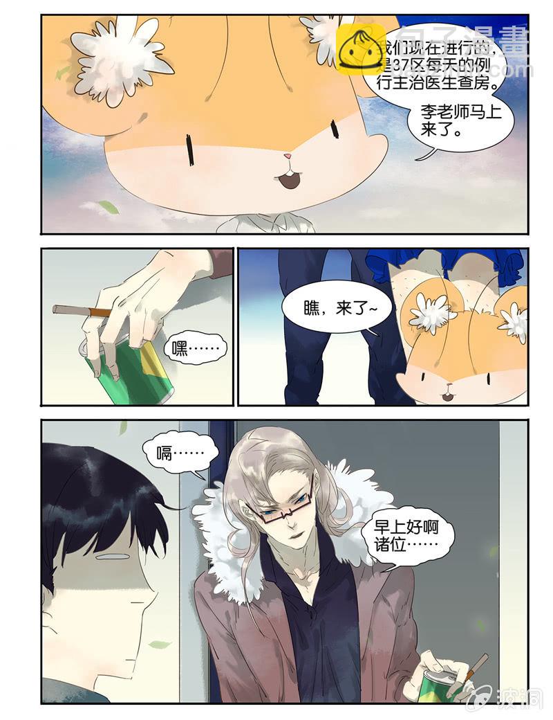 《诸子37区》8 第12页