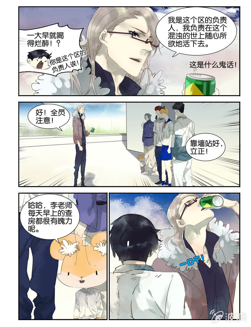 《诸子37区》8 第13页