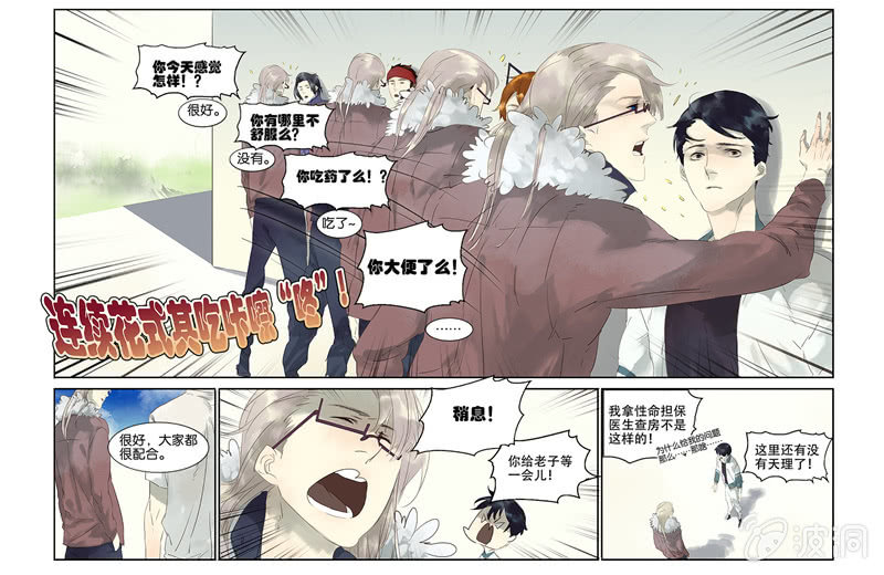 《诸子37区》8 第14页