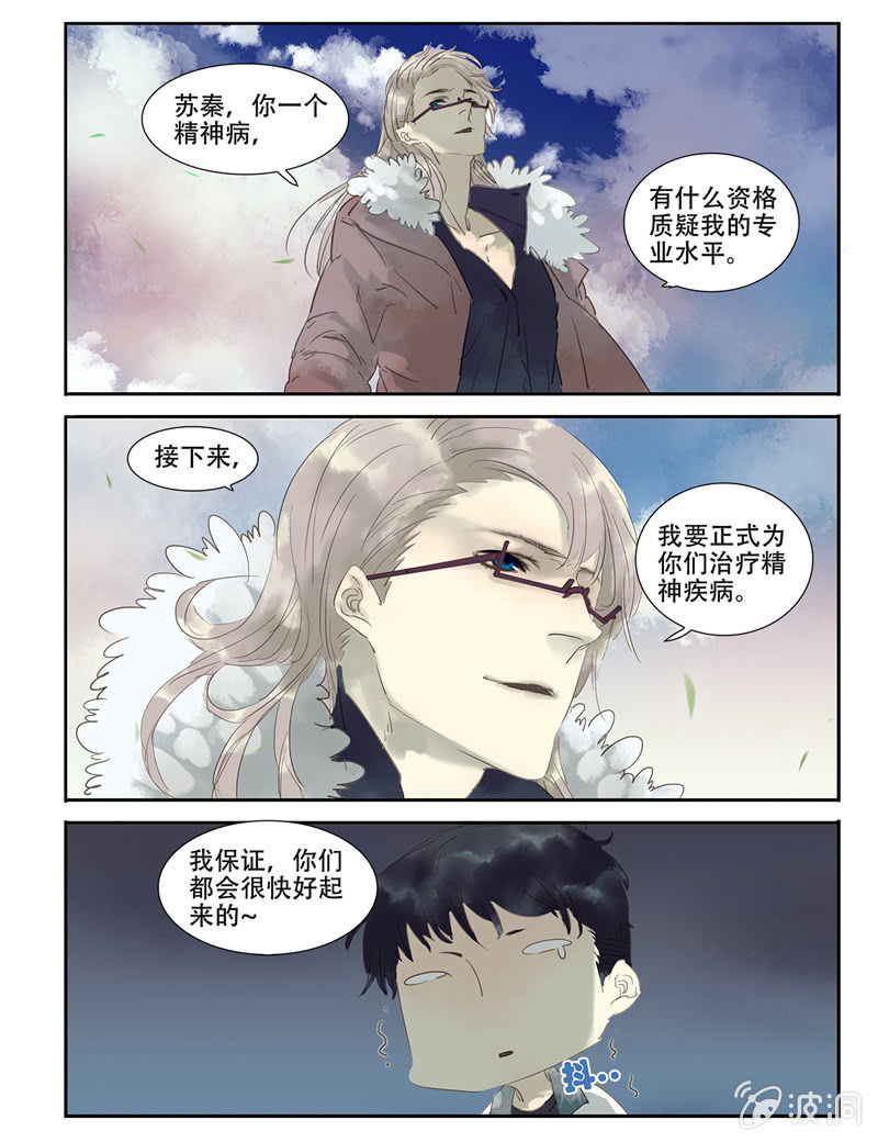 《诸子37区》8 第15页