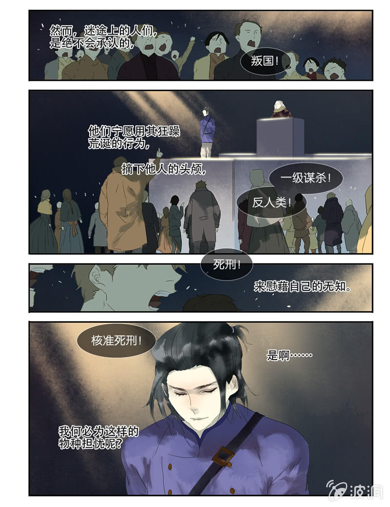 《诸子37区》8 第3页