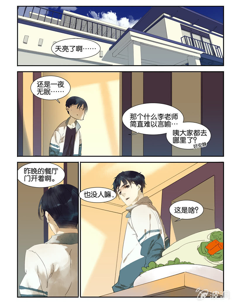 《诸子37区》8 第6页