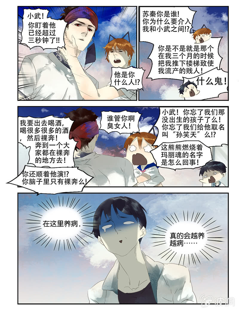 《诸子37区》8 第9页