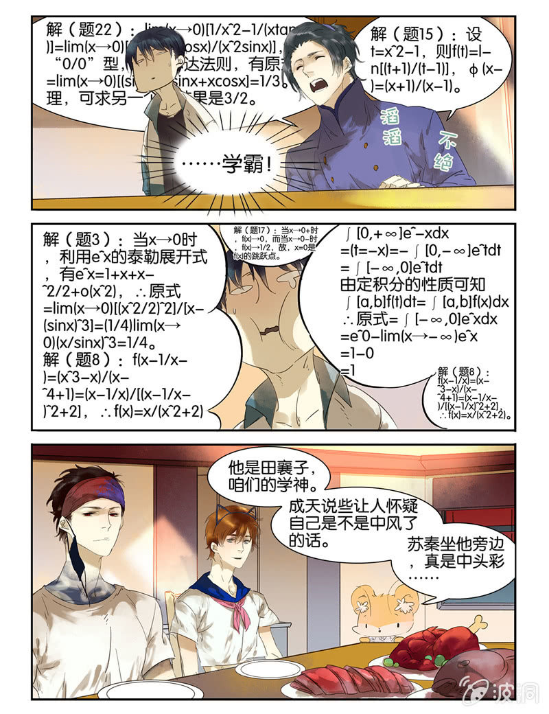 《诸子37区》6 第10页