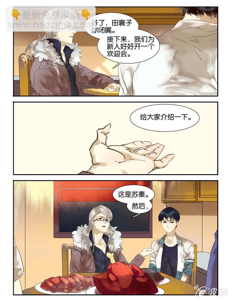 《诸子37区》6 第11页