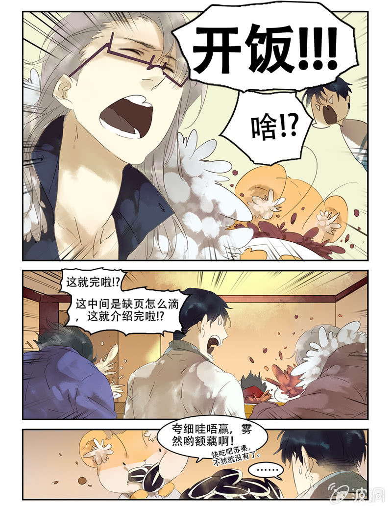 《诸子37区》6 第12页