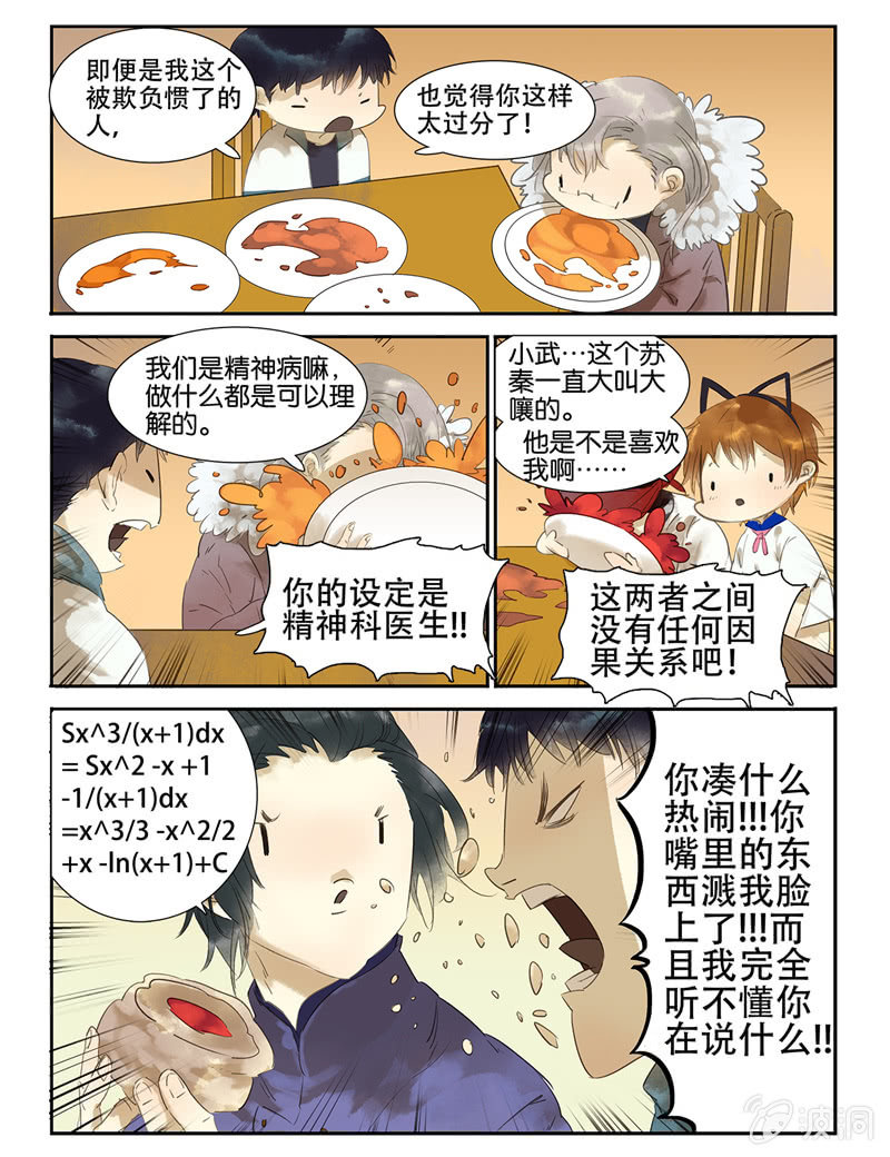 《诸子37区》6 第13页