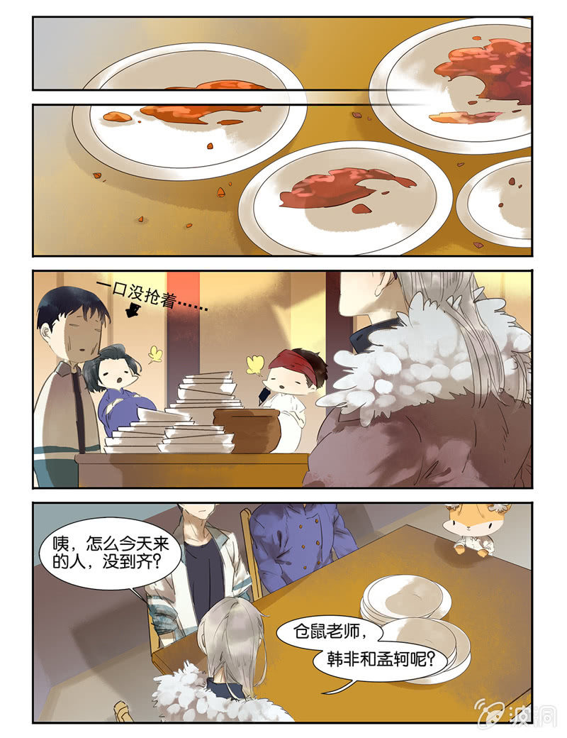 《诸子37区》6 第14页