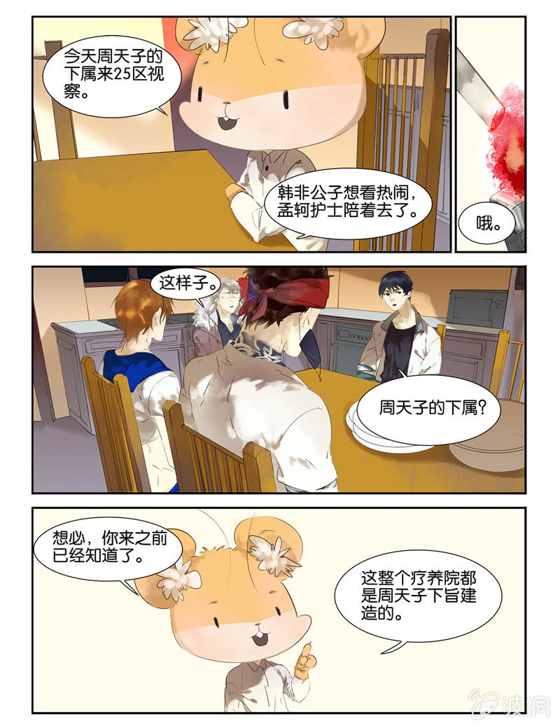 《诸子37区》6 第15页