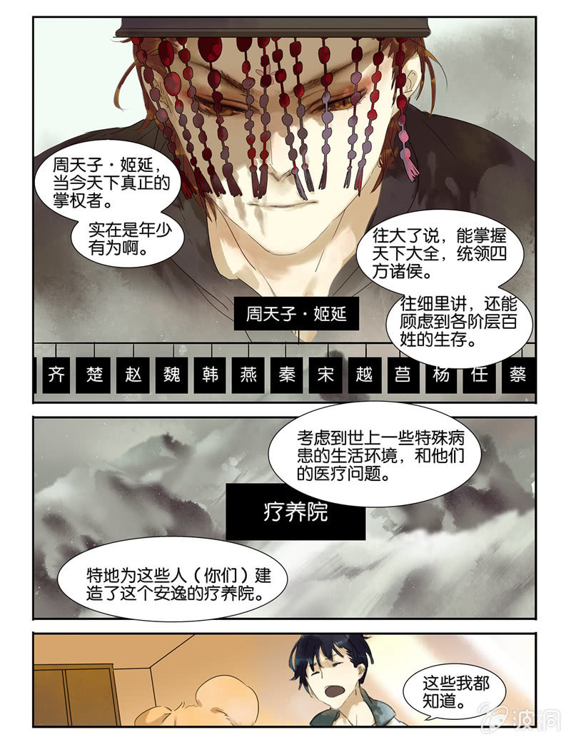 《诸子37区》6 第16页