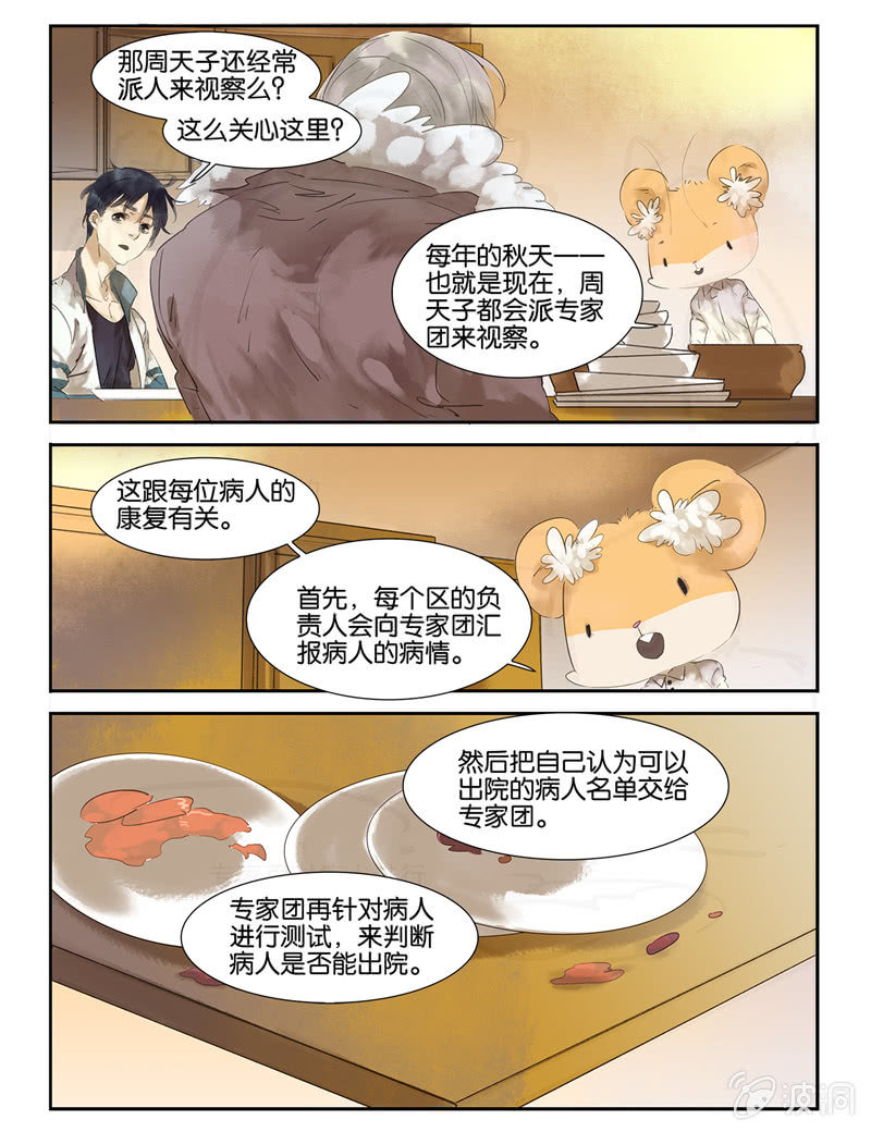 《诸子37区》6 第17页