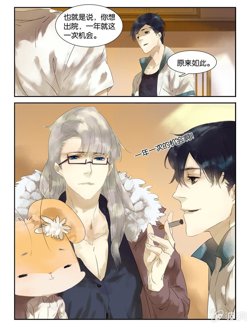 《诸子37区》6 第18页