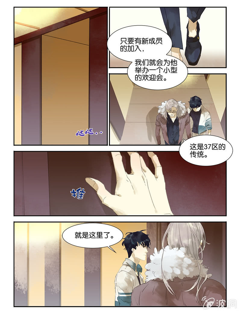 《诸子37区》6 第3页