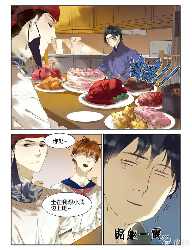 《诸子37区》6 第4页