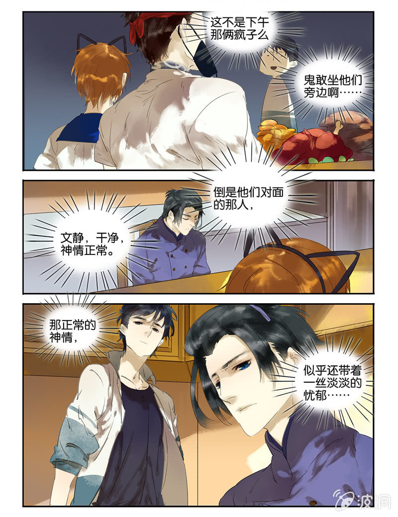 《诸子37区》6 第5页