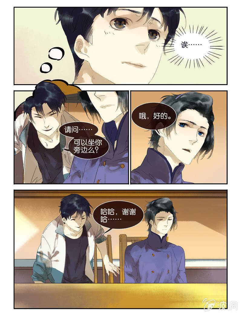 《诸子37区》6 第6页