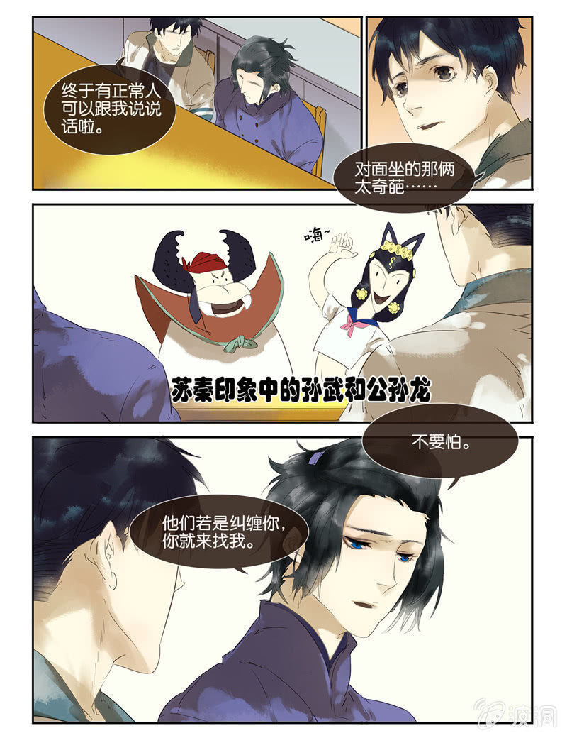 《诸子37区》6 第7页