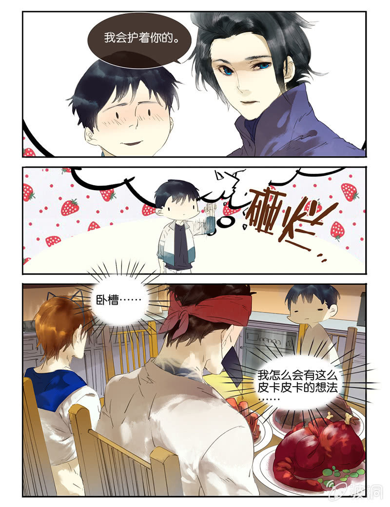 《诸子37区》6 第8页
