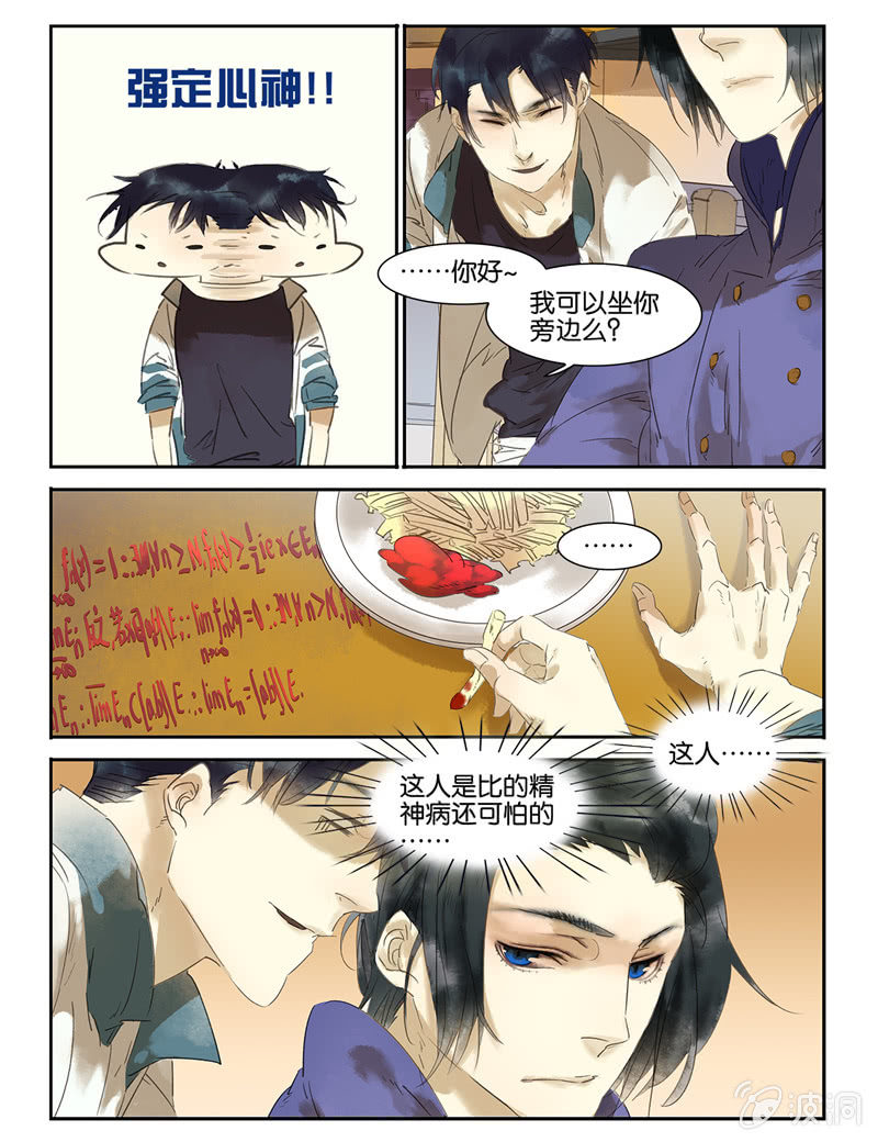 《诸子37区》6 第9页