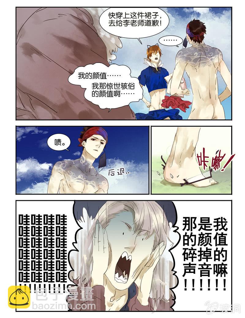 《诸子37区》5 第10页