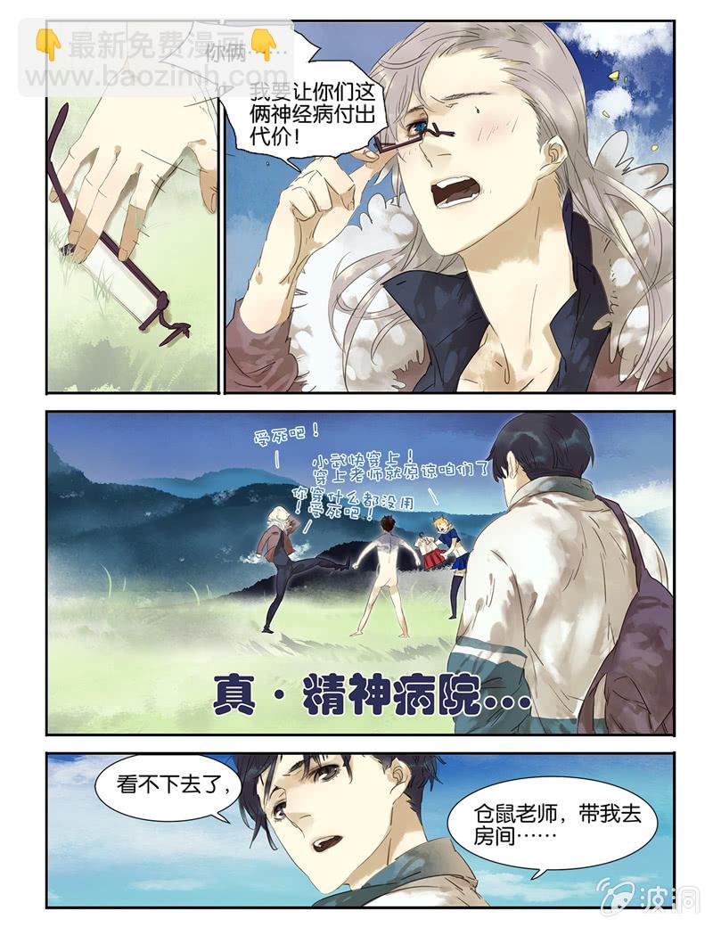 《诸子37区》5 第11页