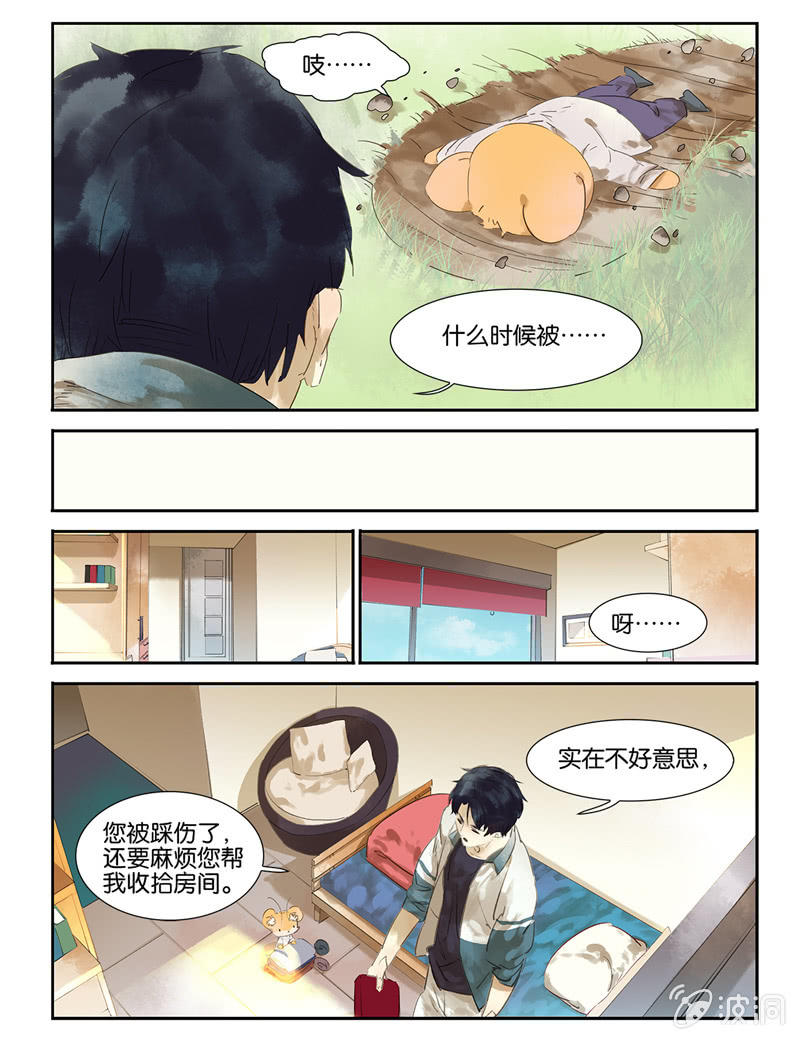 《诸子37区》5 第12页