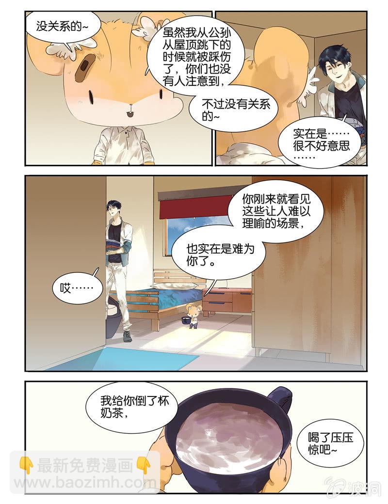 《诸子37区》5 第13页