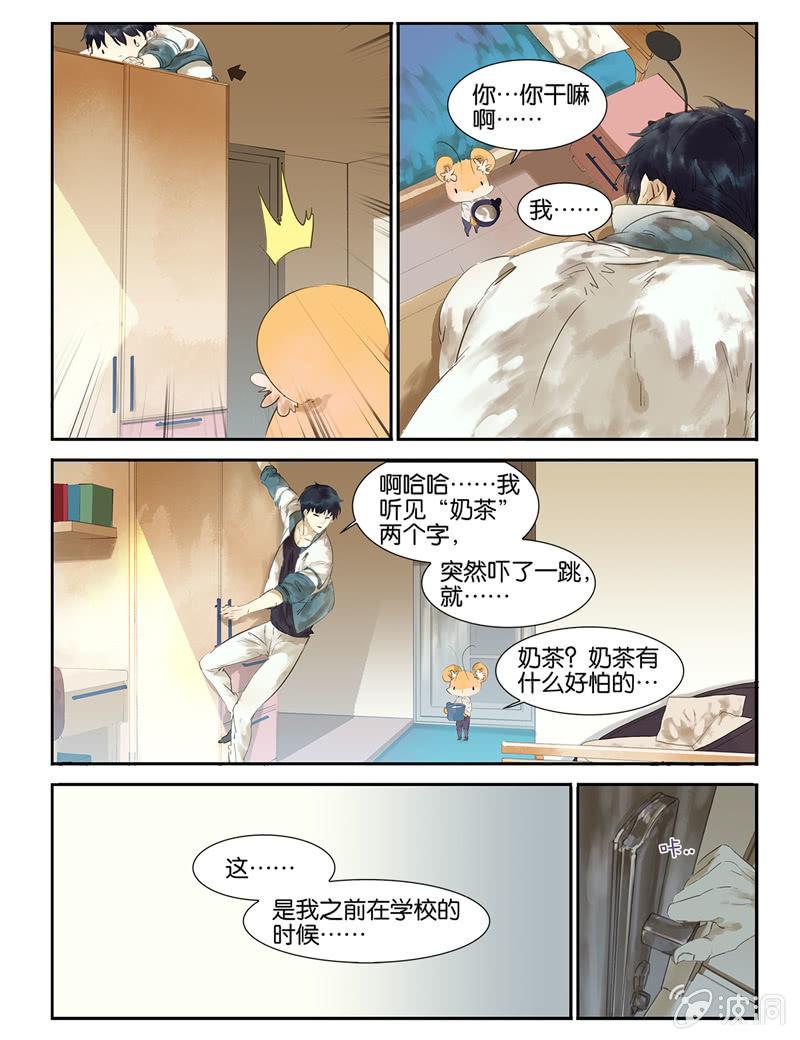《诸子37区》5 第14页