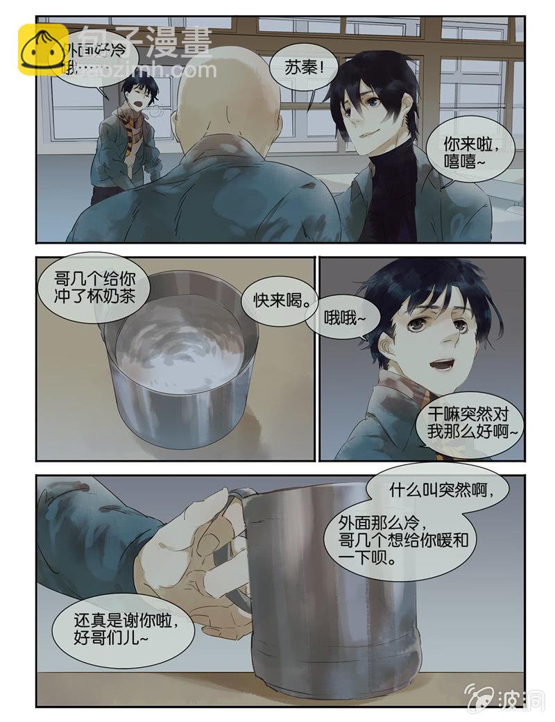 《诸子37区》5 第15页