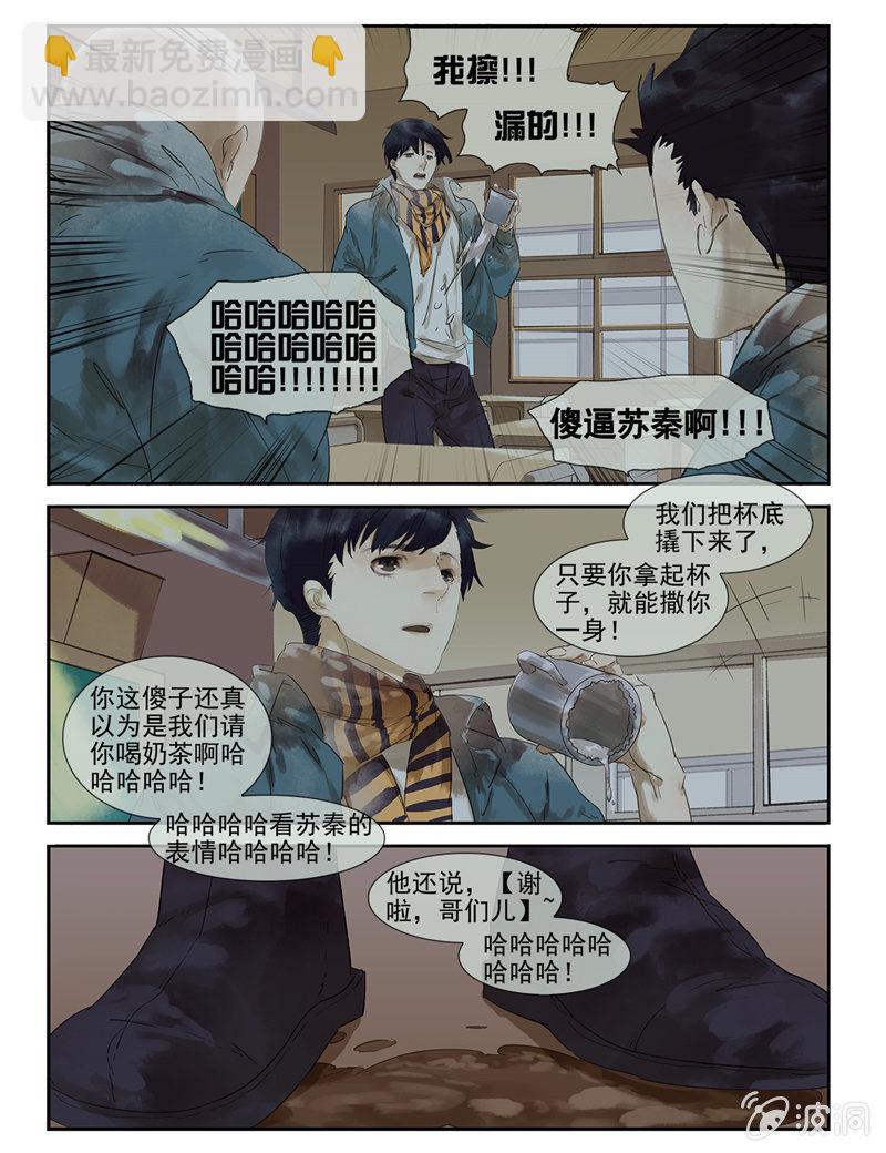 《诸子37区》5 第16页