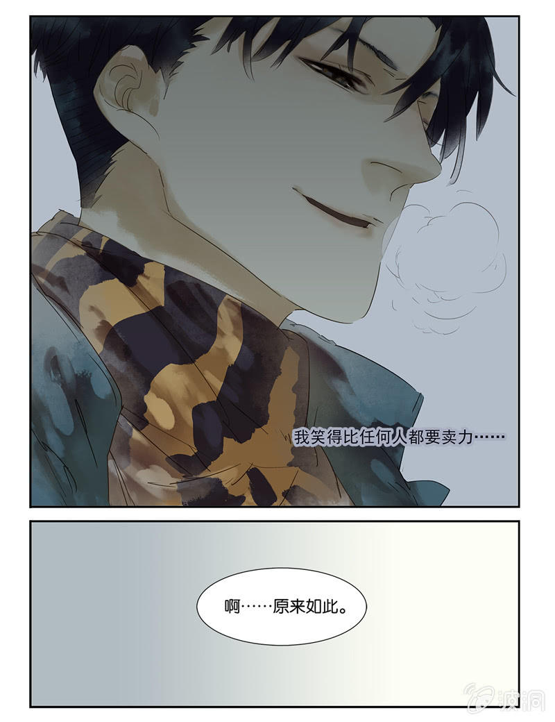 《诸子37区》5 第18页